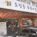 도림동입구 이미지