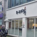 계명대맛집 모아모찜닭 흡입 후기