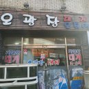 오광장대게 이미지