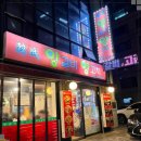 한성양갈비;양꼬치