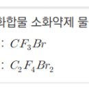 소방시설관리사_약제화학_소화이론과 소화약제_예상문제 12 이미지