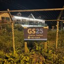 지에스25태안어은돌점 이미지