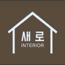 서동길 | 새로운 시작, 소소한 집수리에 최적의 선택!