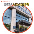 유성 당근 호텔 | 대전 4성급 호텔 인터시티 조식 먹고 할인받아서 계룡스파텔 대온천탕 이용 후기
