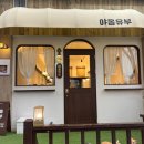 야옹유부 이미지
