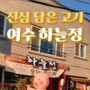하늘정 이미지