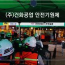 건화공업(주)