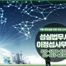 법무사이정규사무소