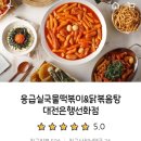 응급실국물떡볶이대전 이미지
