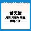 올앳올 이미지