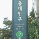 홍대입구역(2)화장실 이미지