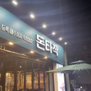 돈타작 | 대구보건대고깃집_돈타작