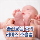 양재5-11근생빌딩 | 양재모자건강센터&amp;서초구보건소 예비부모교실 후기 - 라마즈호흡법/진통/분만과 출산