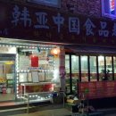 중국식자재마트 이미지
