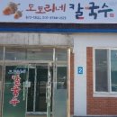 도토리네 칼국수 이미지