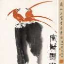 제백석, 사위에게 그린 작품 부귀수고, 제백석 서화원 원장 탕파저우 발표 이미지