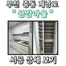 맞춤가구 시공으로 주방과 신발장에 통일감을 준 합리적인 인테리어 후기