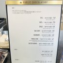 퍼블릭초콜래토리 이미지