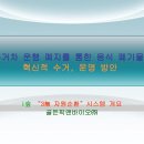 음식물쓰레기 친환경 아파트 조성에 필요한 자체처리에 대해서 알아보았습니다(2013년 부터 해양배출 금지대비) 이미지