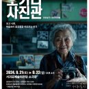 극단가람 연극 <오거리 사진관> 이미지