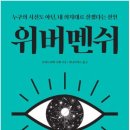 위버멘쉬