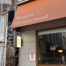 성수 맛집 미슐랭 돼지국밥 안목 주말 웨이팅 내돈내산 후기