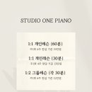 (1:1레슨)피아노 개인레슨(30분) | [공지] [일산] 성인 피아노 1:1 개인레슨, 30분반 오픈!✨ (feat. 그룹레슨)