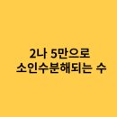 남지읍 마산리 일원 생활도로구역(마산리 990-1 ∼ 마산리 510-2 + 마산리 992-1 ∼ 남지리 518-2 + 마산리 990-1 ∼ 마산리 992-1 + 마산리 998-1 ∼ 마산리 997-5 + 마산리 999-1 ∼ 마산리 100-3 + 마산리 1002-1 ∼ 마산리 1004-12 + 마산리 1002-3 ∼ 마산리 1003-6 + 마산리 1008-1 ∼ 마산리 1007-4 + 남지리 966-1 ∼ 남지리 968-16 + 남지리 972-1 ∼ 남지리 971-3 + 남지리 973-1 ∼ 남지리 974-5 + 남지리 976-1 ∼ 남지리 979-12 + 남지리 977-1 ∼ 남지리 978-5 + 남지리 984-1 ∼ 남지리 983-6 + 남지리571-5 ∼ 남지리 986-15 + 남지리483-23 ∼ 남지리 986-6 + 남지리483-27 ∼ 남지리 990-5 + 남지리482-31 ∼ 남지리 993-11 + 남지리482-21 ∼ 남지리 992-8 + 남지리481-37 ∼ 남지리  | 2나 5만으로 소인수분해되는 수 (1~2000) (중등수학)