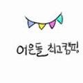 어은돌최고캠핑장 이미지