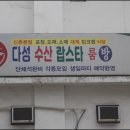 신촌다성수산 이미지