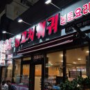 삼양양꼬치훠궈