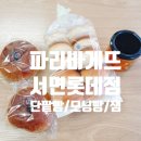 파리바게뜨 서면롯데점 이미지