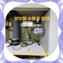 아리통상 | 상부장 자동소화기 설치 비용 문의