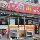 미라네해물칼국수