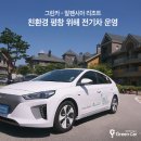 그린카 이미지
