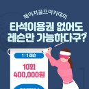 메이저골프아카데미 이미지