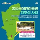 홈통골어린이공원 이미지