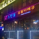 스탄불숯불바베큐 이미지