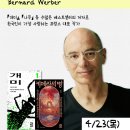 2025년 온라인 독서모임「오늘도책」 1기 | 독서모임 힙독클럽 2기 가입하고 베르나르 베르베르 보러가기