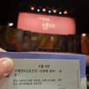 공주노인회관 | [연극 리뷰] <사랑해 엄마> 관람 후기, 온 가족이 눈물로 확인한 가족의 소중함