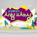 사람과세상