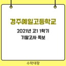 경주예일고등학교 이미지