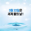 하나래어린이집 | 깨끗한 물과 위생. by LG전자창원어린이집