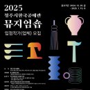 청주시한국공예관 이미지