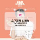 59쌀피자매포점 | 오구피자 신메뉴 추천 :: 최대훈도 반한 옛날고추장불고기피자 &amp; 소불고기한판피자 후기