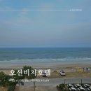 태안 안면도 방포 해수욕장 가족여행 오션뷰 오션비치 호텔 바다와 육고기 내돈내산