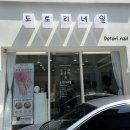 전포동네일 여름네일아트 도토리네일에서 받고왔어요!