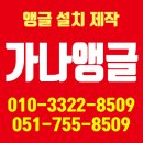 부산앵글
