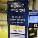 파라곤주차장