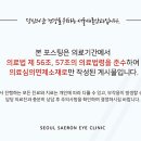 서울새론안과 의원 이미지